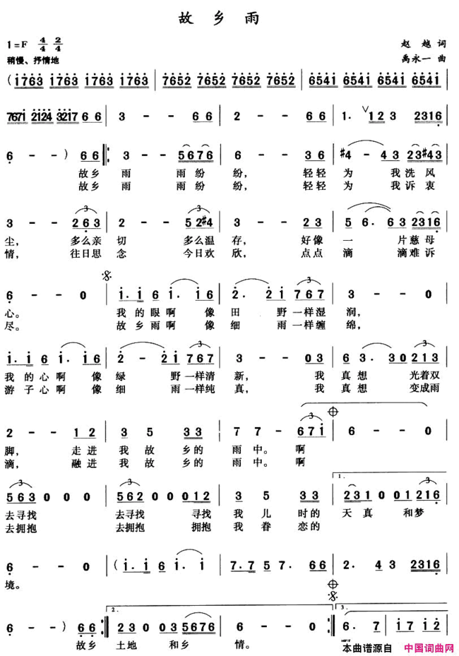 故乡雨清晰版简谱