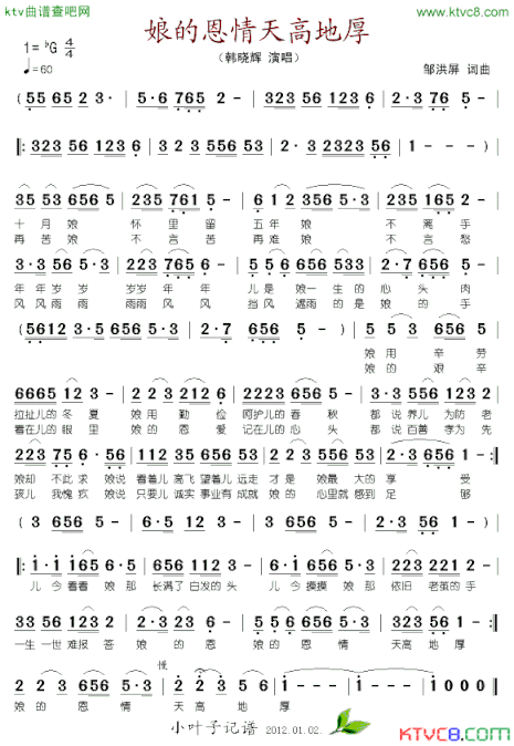 娘的恩情天高地厚简谱