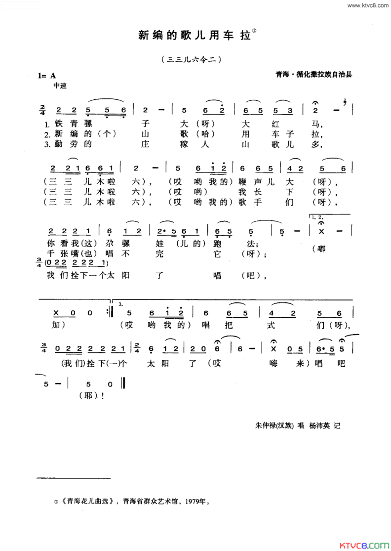 新编的歌儿用车拉简谱