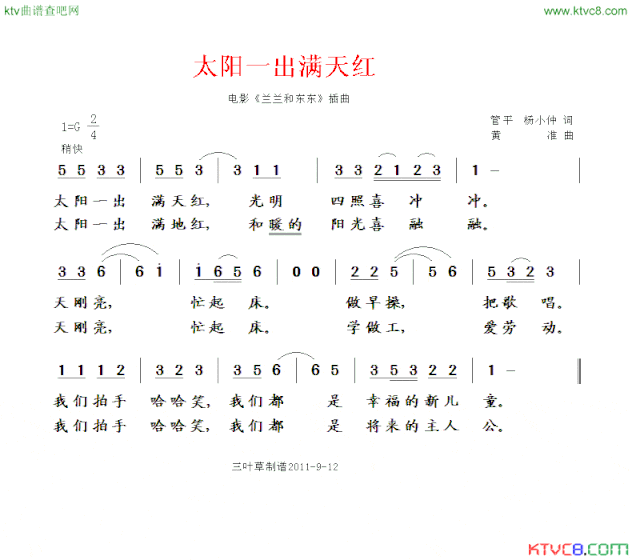 太阳一出满天红简谱