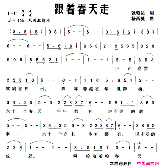 跟着春天走1简谱