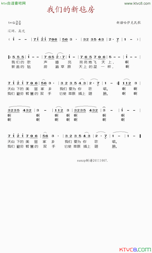 我们的新毡房简谱