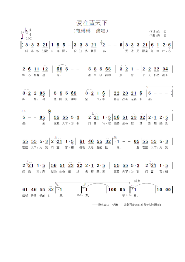 爱在蓝天下简谱