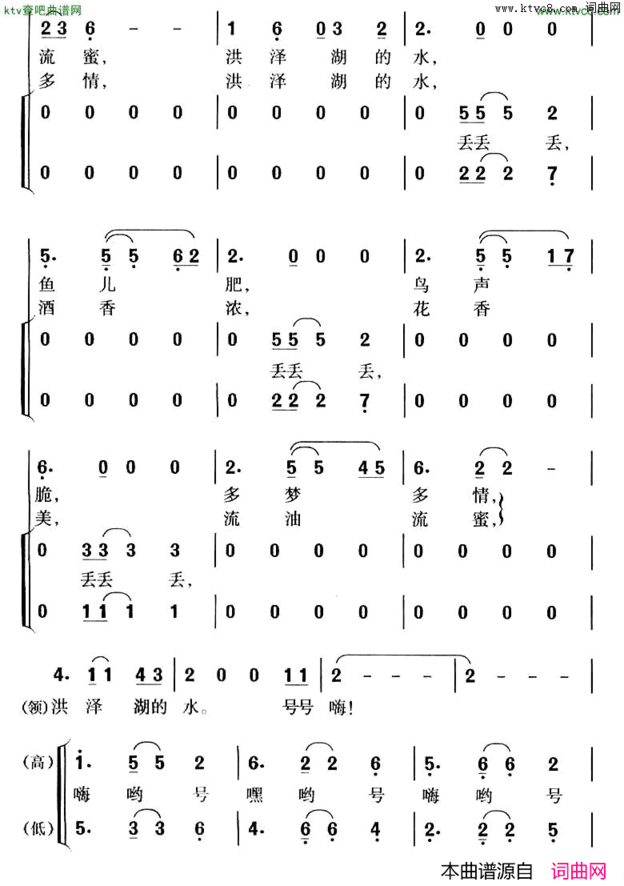 洪泽湖渔歌简谱