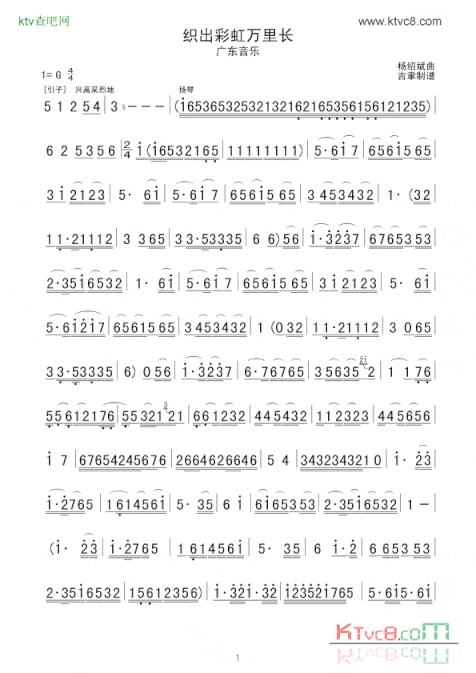 织出彩虹万里长广东音乐简谱