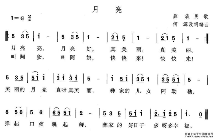 月亮彝族民歌、何源改词编曲简谱