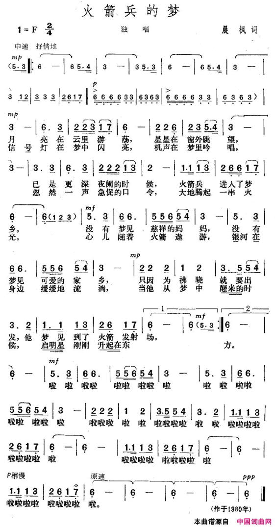 火箭兵的梦简谱