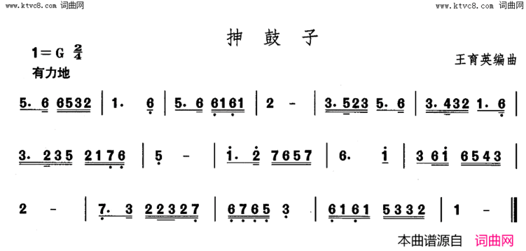 抻鼓子中国民族民间舞曲选二山东秧歌简谱