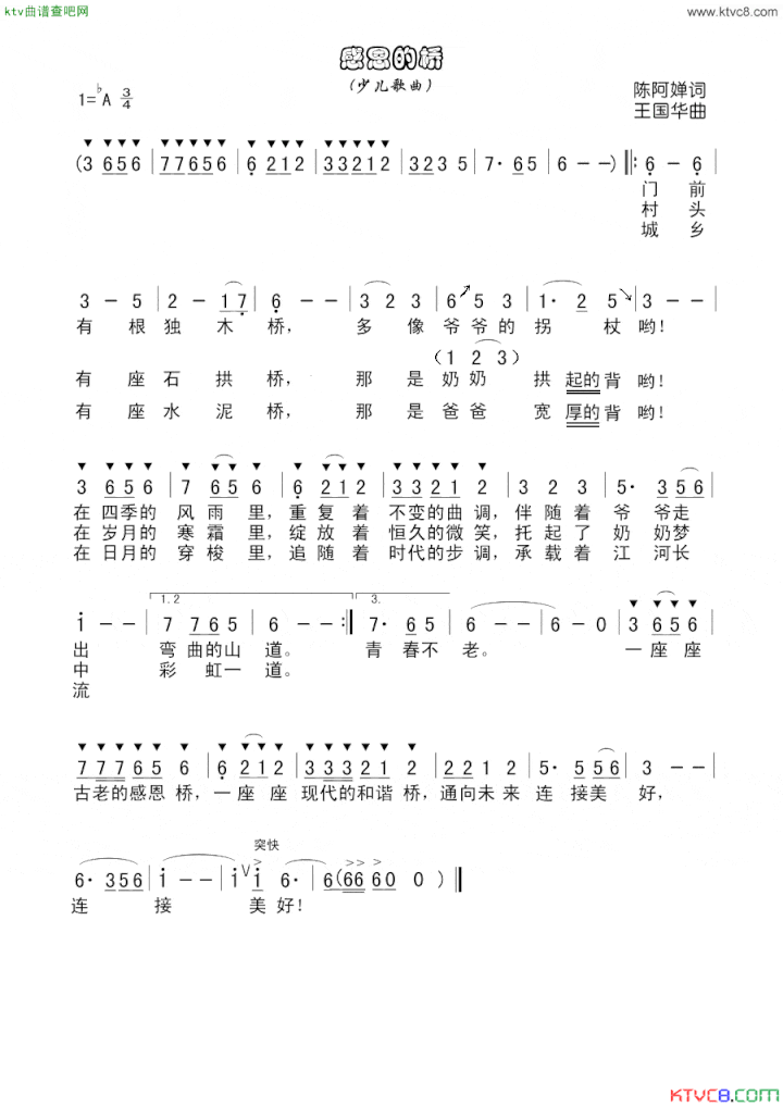 感恩桥和谐桥简谱