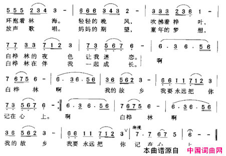 月光下的白桦林简谱