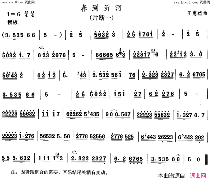 胶州秧歌-春到沂河中国民族民间舞曲选二山东秧歌简谱