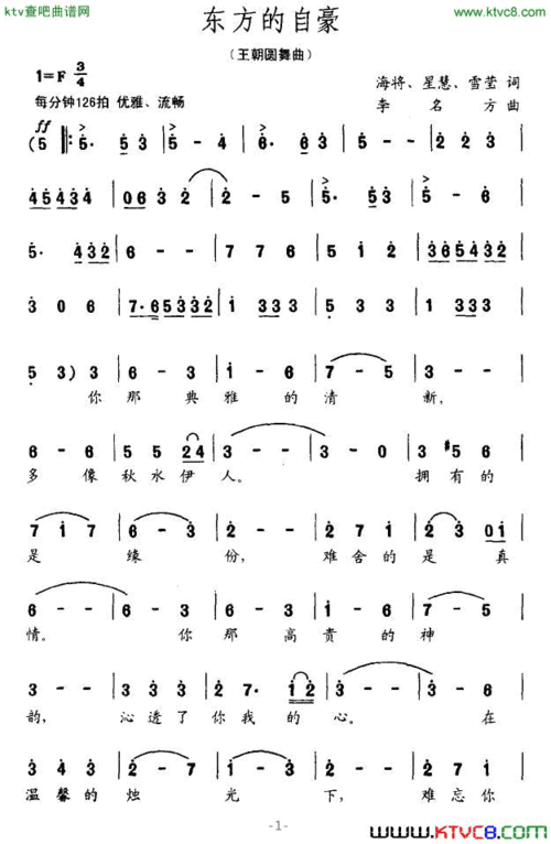 东方的自豪王朝圆舞曲简谱