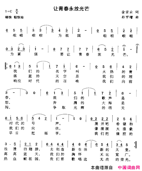 让青春永放光芒简谱