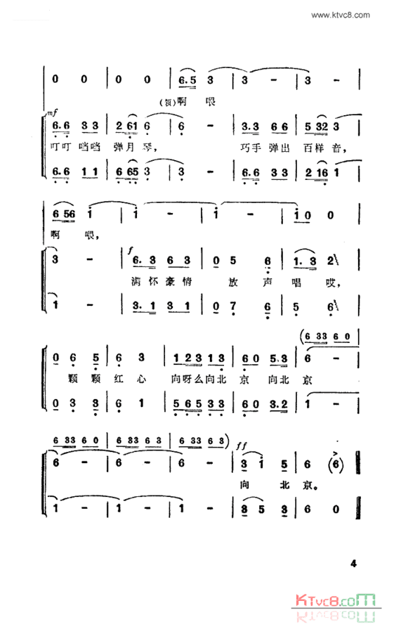 云岭连北京简谱