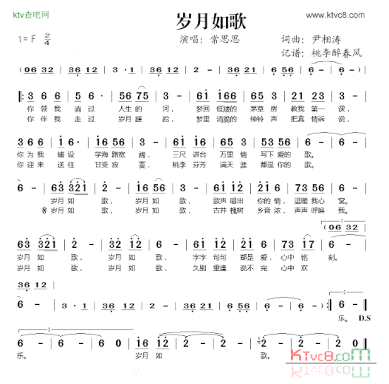 岁月如歌唱给老师的歌简谱