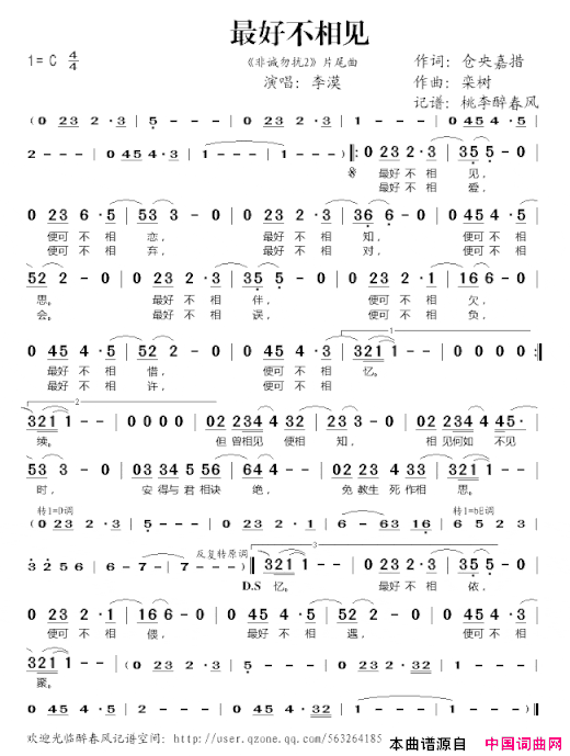 最好不相见《非诚勿扰2》片尾曲简谱