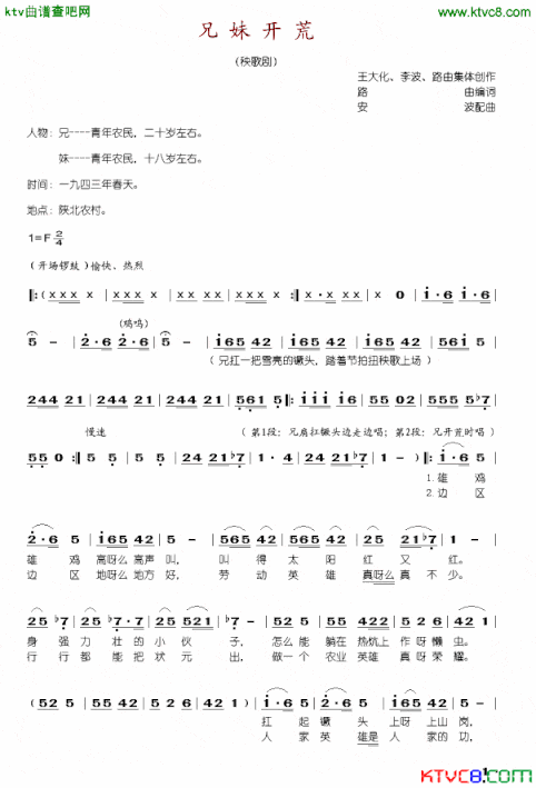 兄妹开荒秧歌剧全剧简谱