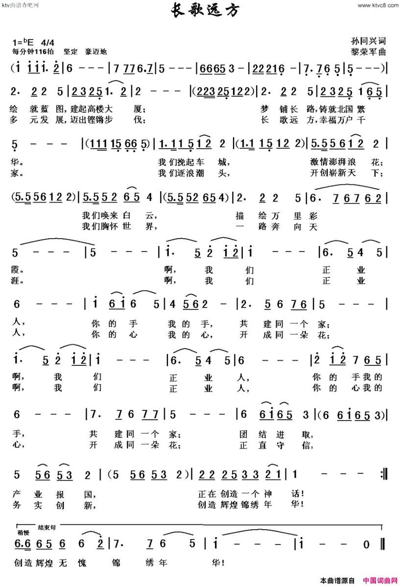 长歌远方简谱