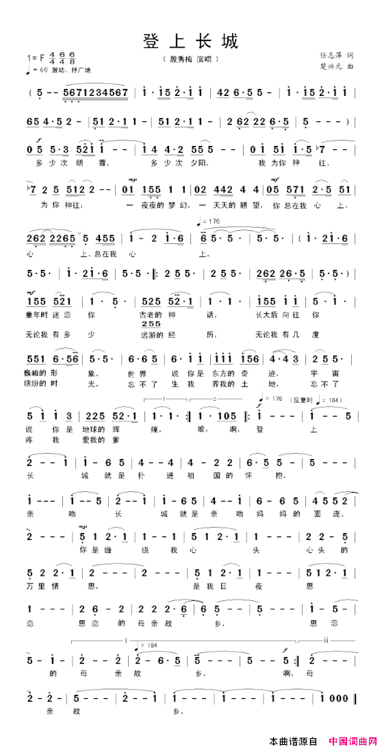 登上长城简谱
