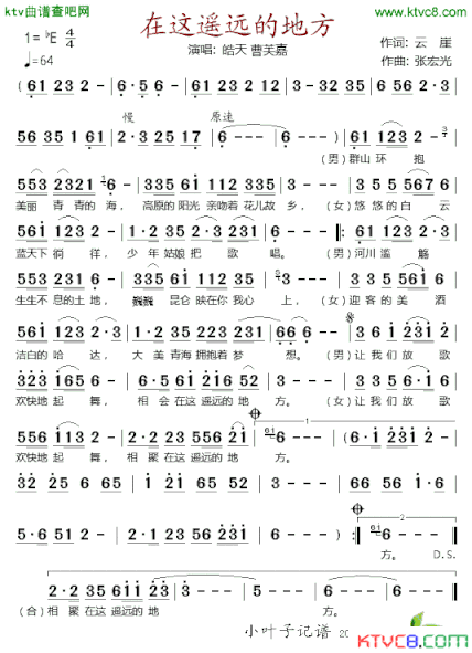 在这遥远的地方简谱