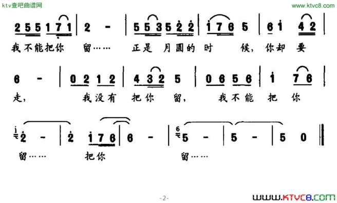 正是月圆的时候石顺义词罗奕欢曲简谱