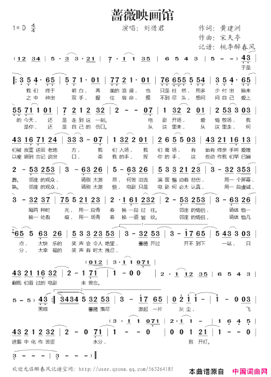 蔷薇映画馆简谱