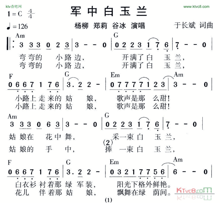 军中白玉兰简谱