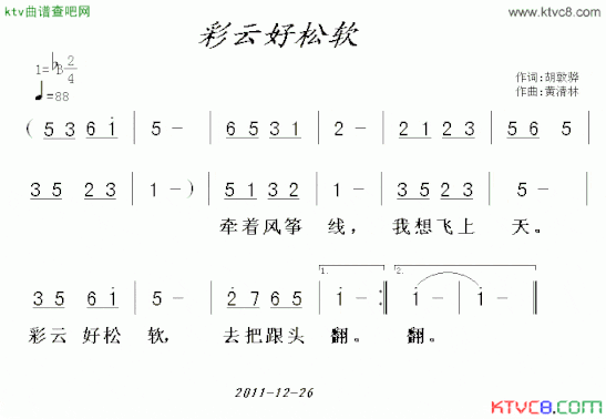 彩云好松软简谱