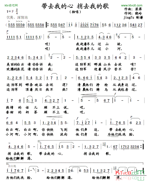 带去我的心，捎去我的歌简谱