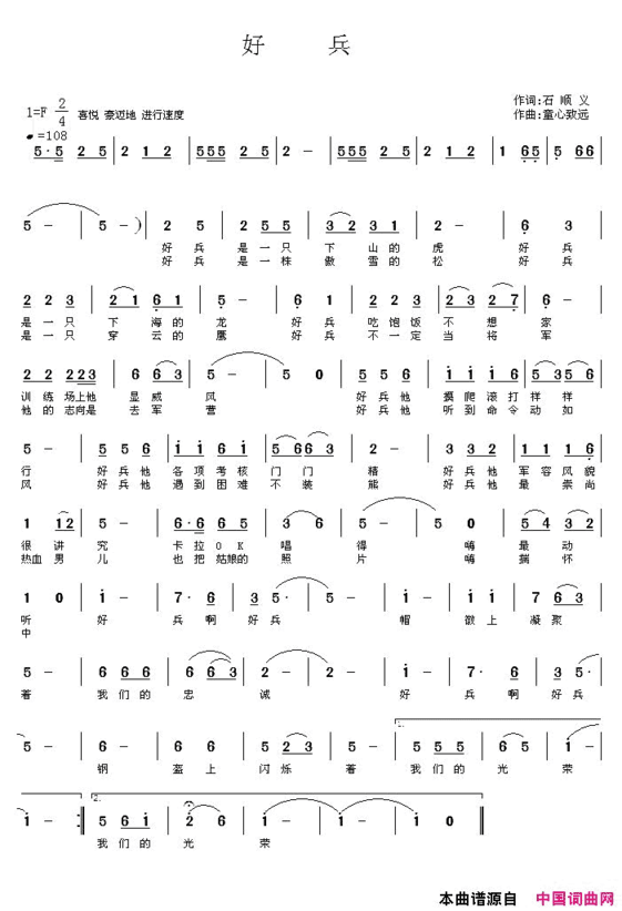 好兵石顺义词童心致远曲简谱