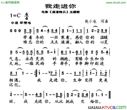 我走进你电影《通道转兵》主题歌简谱