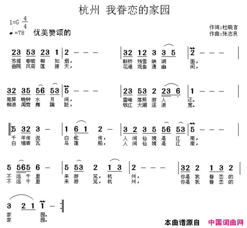 杭州，我眷恋的家园简谱