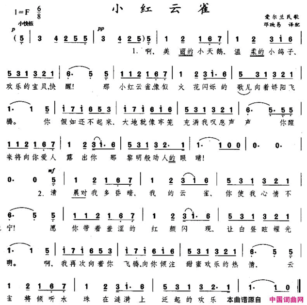小红云雀[爱尔兰]简谱
