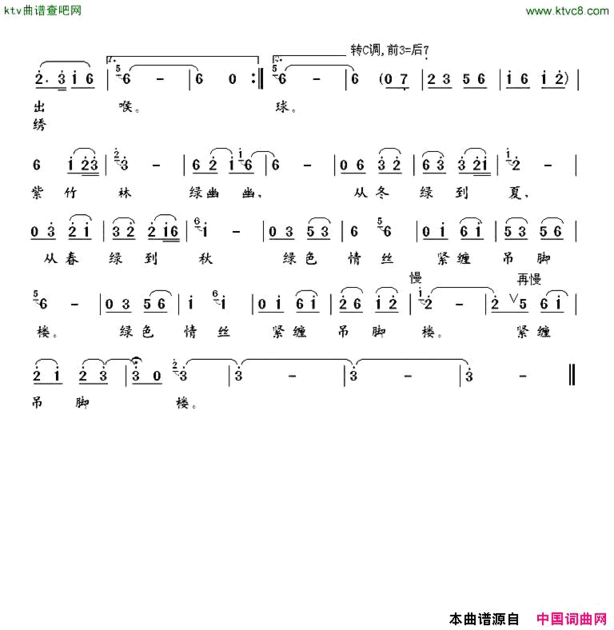 绿色情丝紧缠吊脚楼简谱