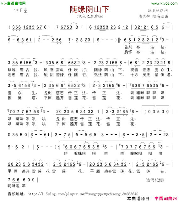 随缘阴山下简谱