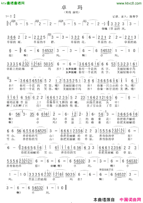 卓玛米线版演唱版简谱