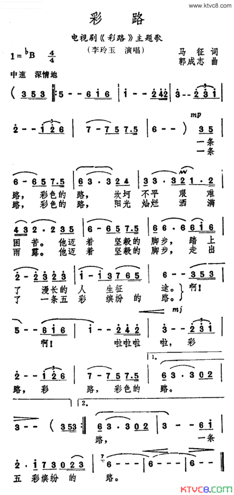 彩路电视剧《彩路》主题歌简谱