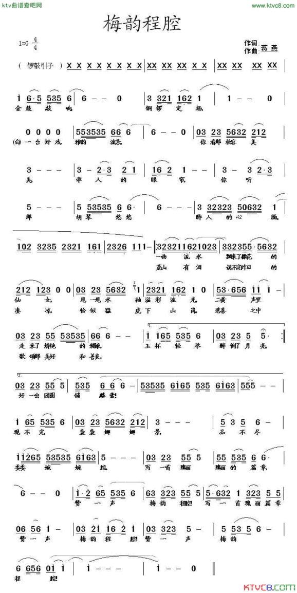梅韵程腔简谱