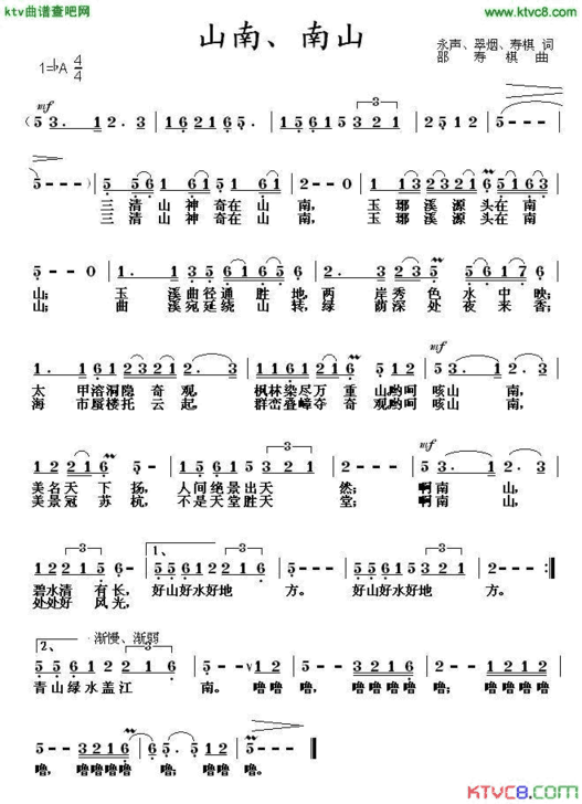 山南、南山简谱