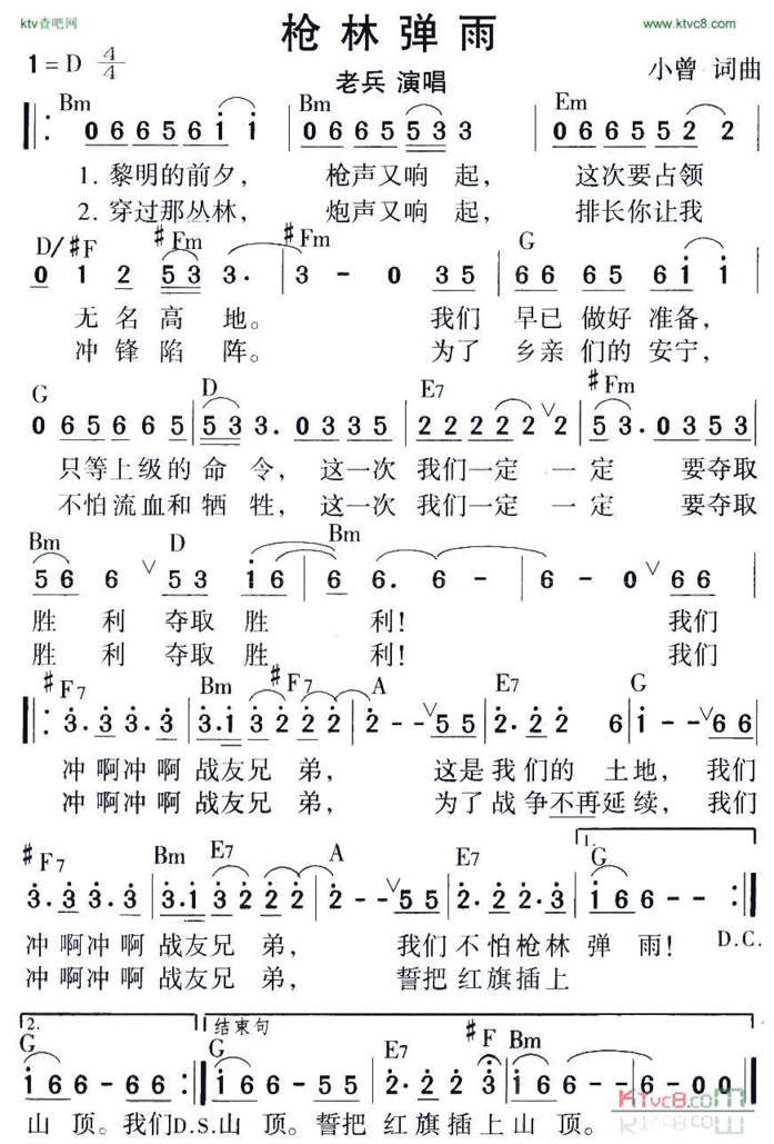 枪林弹雨简谱