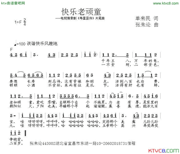 快乐老顽童简谱