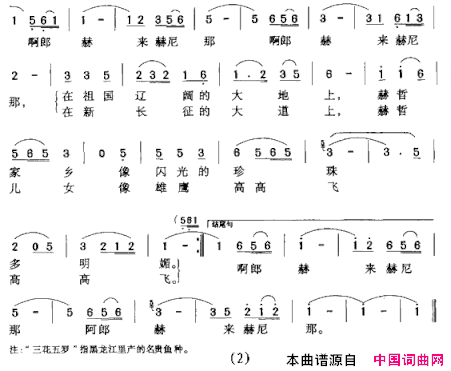 绿色的山哟蓝色的水简谱