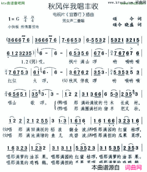 秋风伴我唱丰收电视片《宜春行》插曲简谱