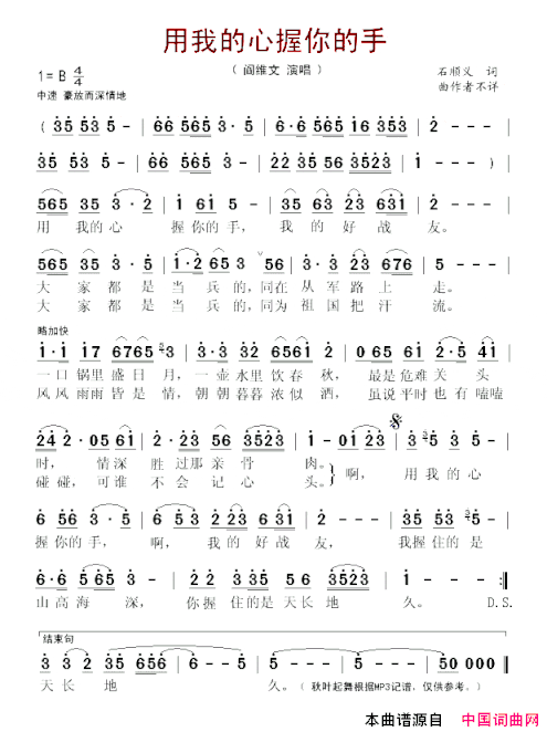 用我的心握你的手阎维文演唱版简谱