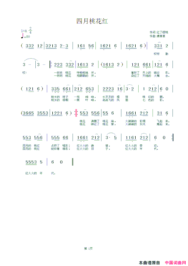 四月桃花红简谱