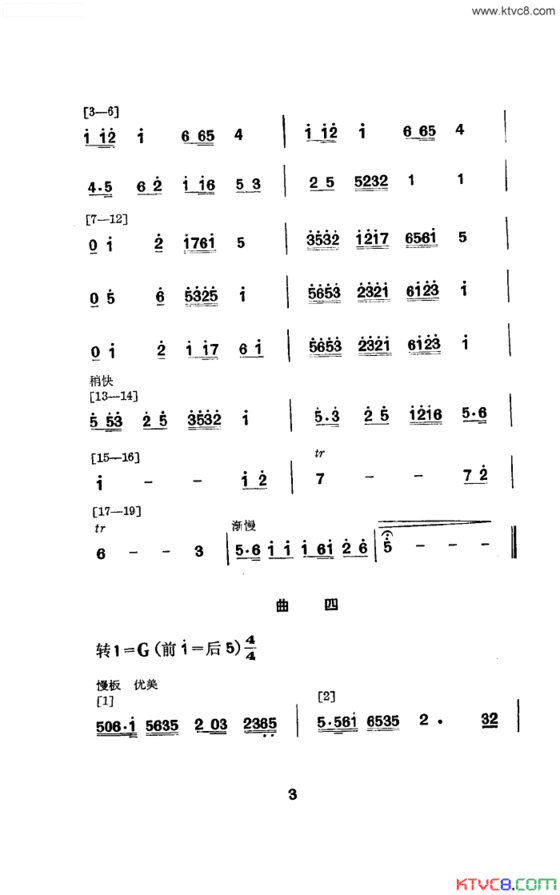 红绸舞舞蹈音乐简谱