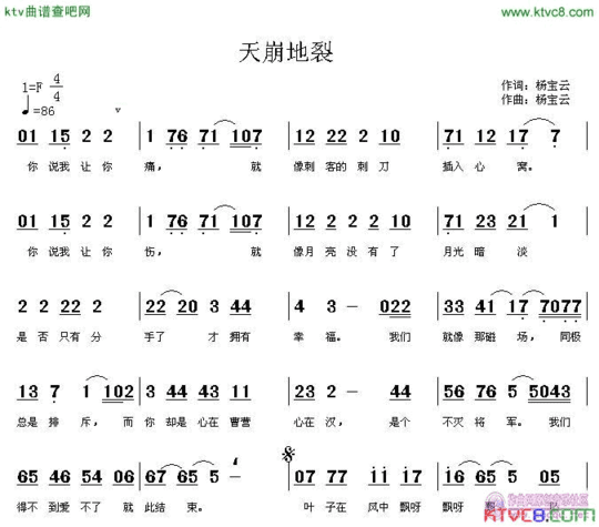 天崩地裂简谱