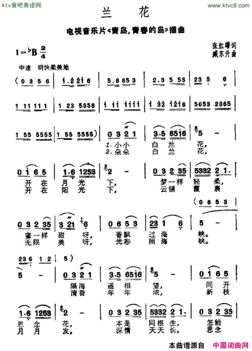 兰花电视音乐片《青岛，青春的岛》插曲简谱