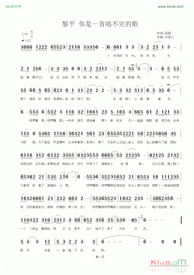 黎平你是一首唱不完的歌简谱