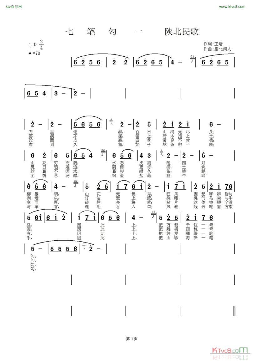 七笔勾一简谱